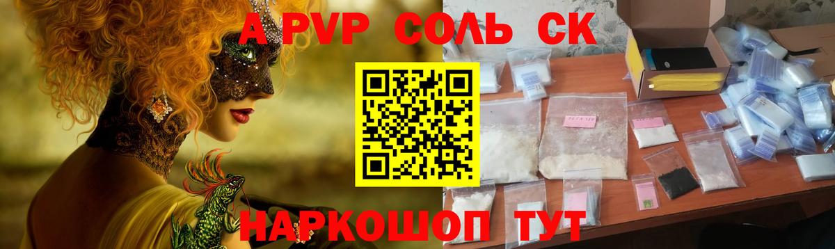 Alpha PVP VHQ Новомосковск