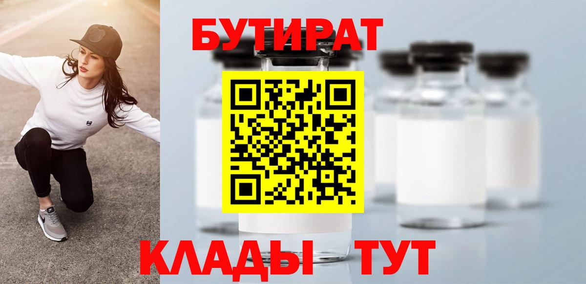Новомосковск  Бутират бутандиол  Вход с VPN 