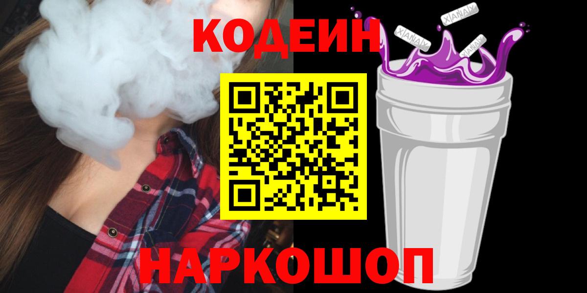 Кодеиновый сироп Lean напиток Lean (лин) Новомосковск