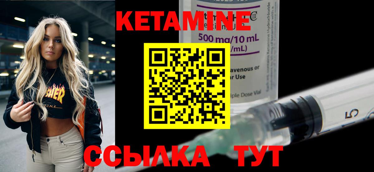 Кетамин VHQ Новомосковск