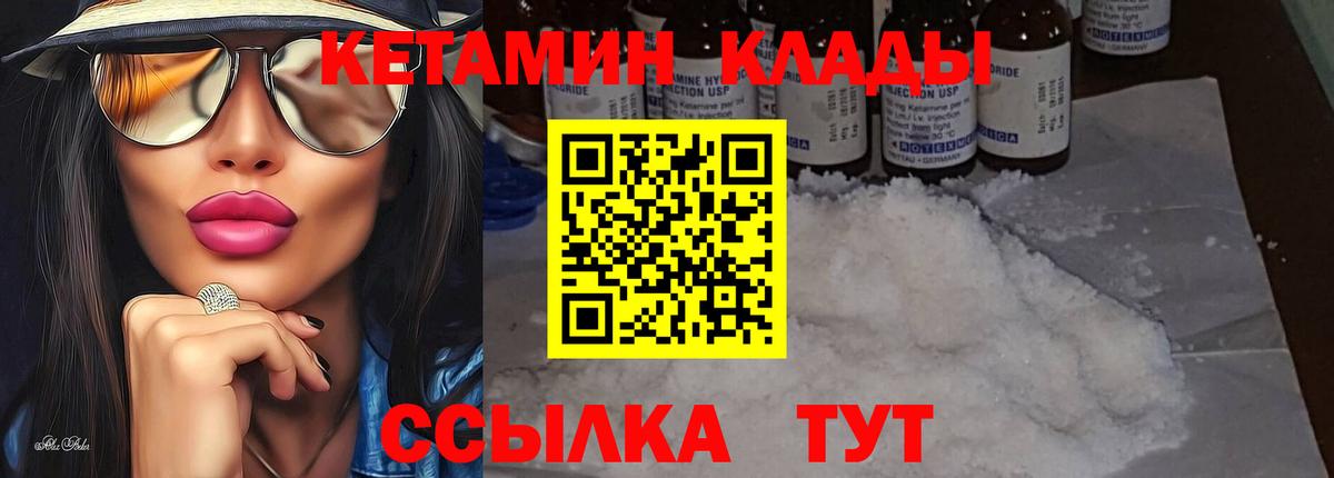 Новомосковск  КЕТАМИН VHQ  Вход с VPN 