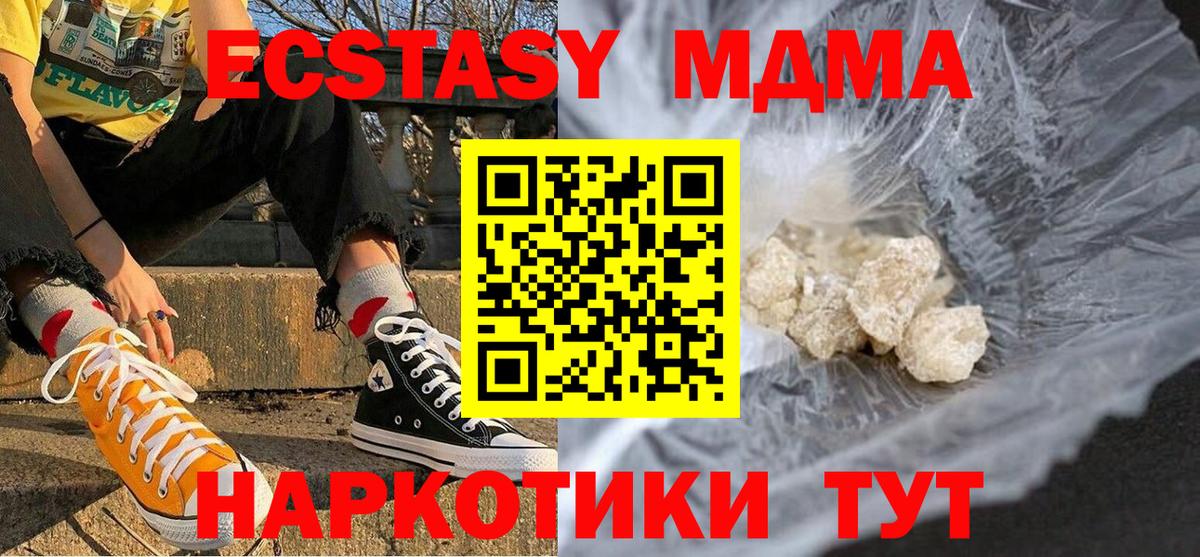 МДМА кристаллы  Вход с VPN  MDMA кристаллы  Новомосковск 