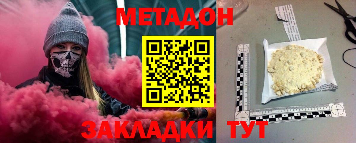 Новомосковск  МЕТАДОН кристалл  Вход с VPN  МЕТАДОН VHQ 