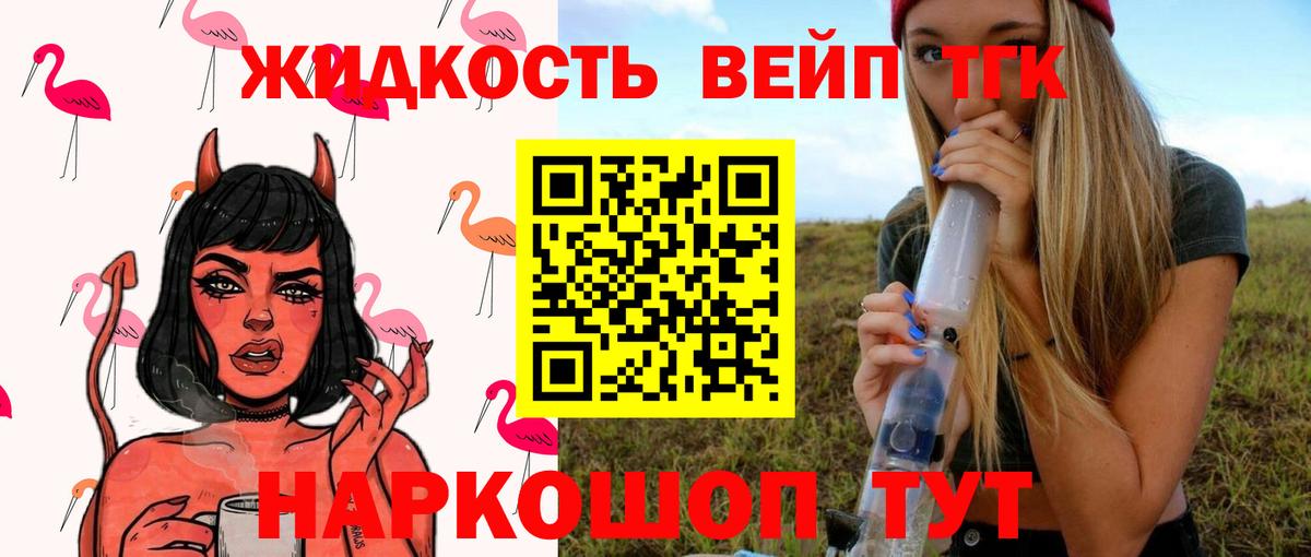 Дистиллят ТГК жижа  купить наркотик  Новомосковск  Вход с VPN  ТГК THC oil 